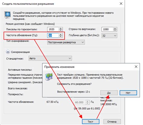 Настройка частоты монитора