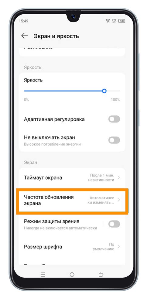 Настройка частоты обновления экрана на смартфоне