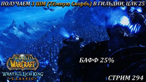 Настройка чата гильдии в World of Warcraft