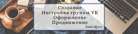 Настройка чата группы ВКонтакте