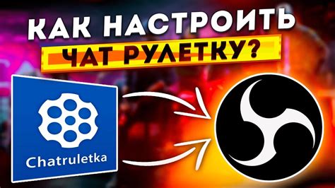 Настройка чат-рулетки для удобного использования