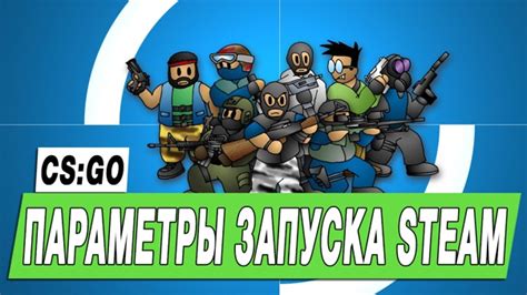 Настройка через Steam CSS