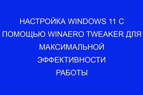 Настройка чита для оптимальной работы