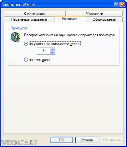 Настройка чувствительности колесика мыши на мобильном устройстве завершена