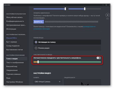 Настройка чувствительности микрофона в Дискорде