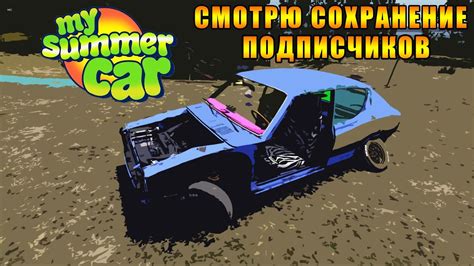 Настройка чувствительности руля в игре My Summer Car