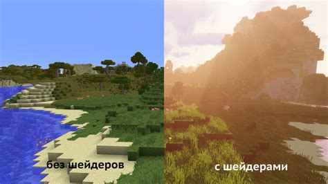 Настройка шейдеров в Майнкрафт без OptiFine