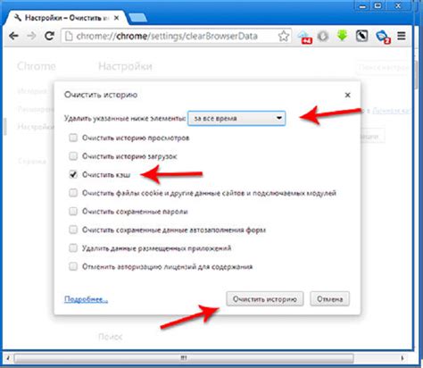 Настройка 1: Очистка кэша в Google Chrome