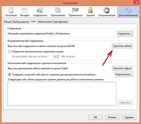Настройка 2: Очистка кэша в Mozilla Firefox