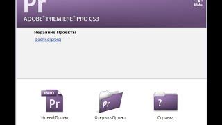 Настройка Adobe Premiere Pro