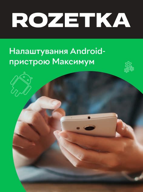 Настройка Android-устройства