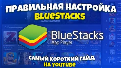 Настройка BlueStacks 5 для рут доступа