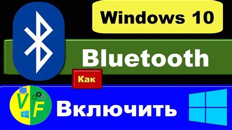 Настройка Bluetooth на ноутбуке