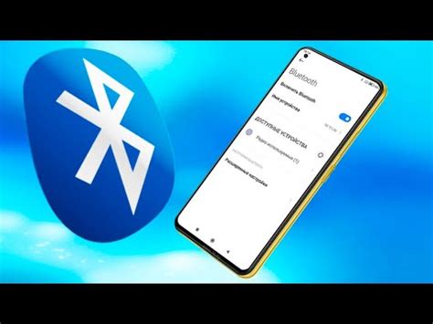 Настройка Bluetooth на телефоне