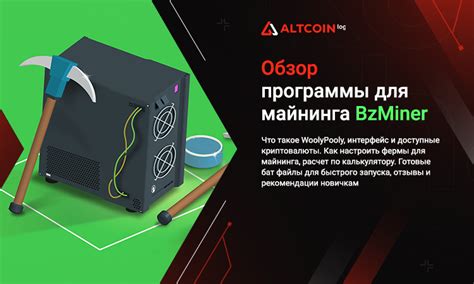 Настройка Bzminer для работы с Kaspa