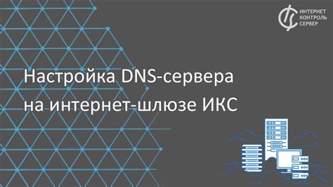 Настройка DNS-записей для сервера Minecraft