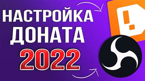 Настройка Donationalerts: полезные советы для успешных пожертвований