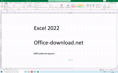 Настройка Excel 2022