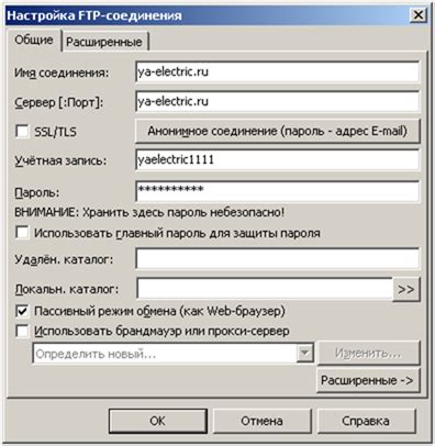 Настройка FTP-соединения