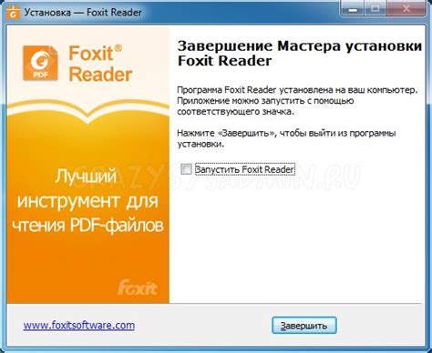 Настройка Foxit Reader после установки