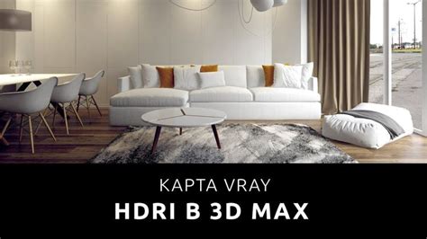 Настройка HDRI в 3D-редакторе