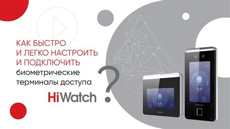 Настройка Hiwatch pro