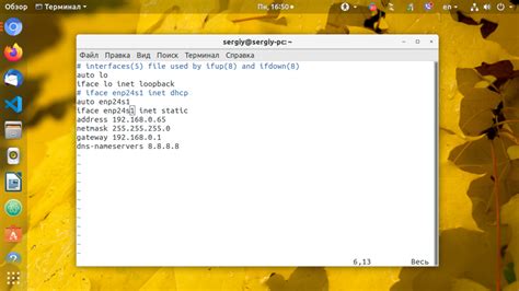 Настройка IP адреса на Linux