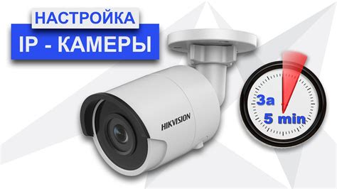 Настройка IP-адреса камеры