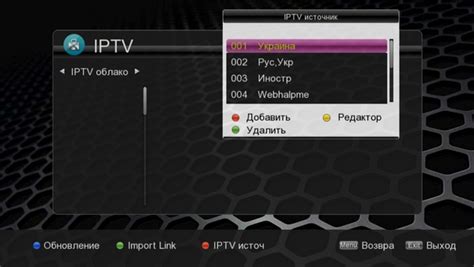 Настройка IPTV-приложения