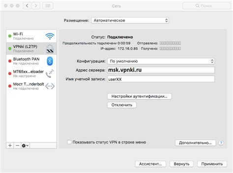 Настройка IPsec на Mac