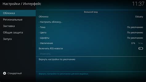 Настройка Kodi на Android