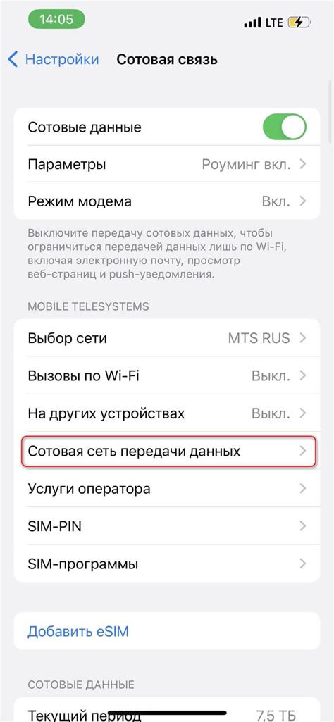 Настройка LTE на iPhone МТС