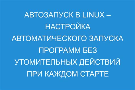 Настройка Linux-системы