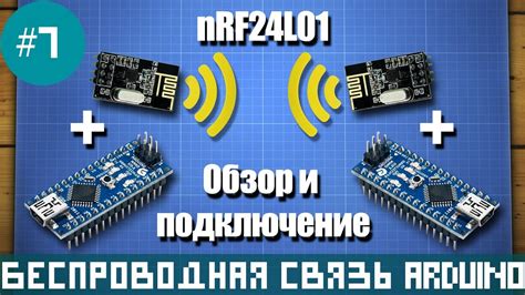 Настройка NRF24L01 на Arduino