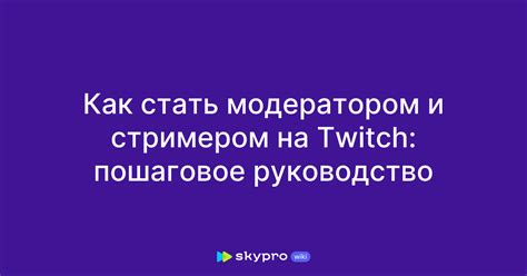 Настройка Night бота на Twitch: основы и необходимые шаги