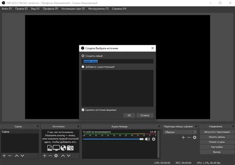 Настройка OBS: выбор источника видео