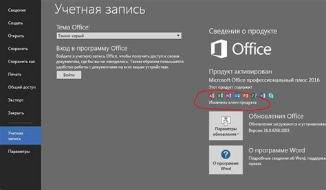 Настройка Office 365 после установки