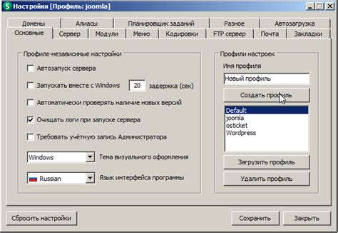 Настройка OpenServer