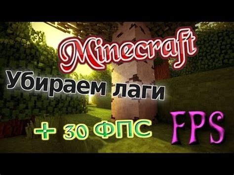 Настройка OptiFine для достижения наилучшего графического качества