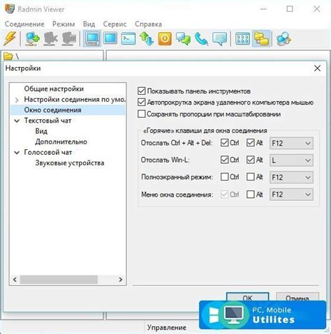 Настройка Radmin Viewer 3