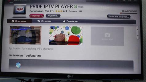 Настройка Smart TV для установки Forkplayer