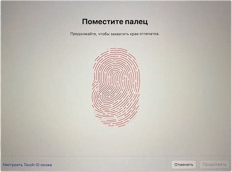 Настройка Touch ID