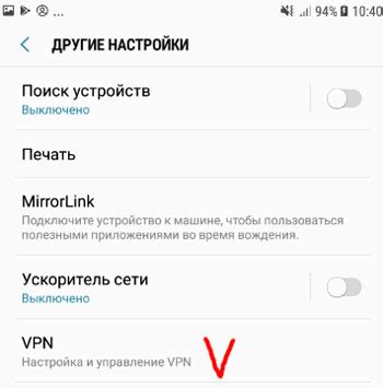 Настройка VPN на Samsung A51