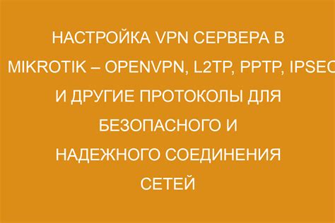 Настройка VPN-сервера