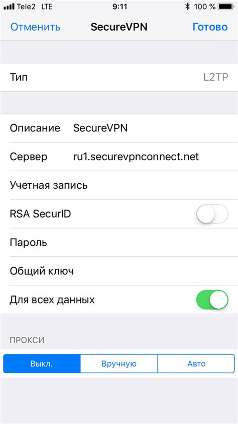 Настройка VPN-соединения на iPhone