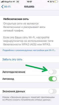 Настройка Wi-Fi автоподключения