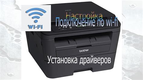 Настройка Wi-Fi соединения на принтере