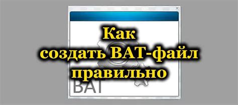 Настройка bat скрипта для создания rat файла