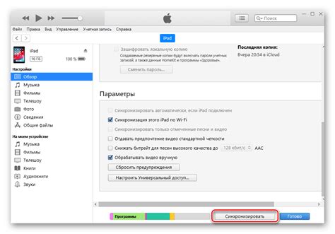 Настройка iTunes на iPad