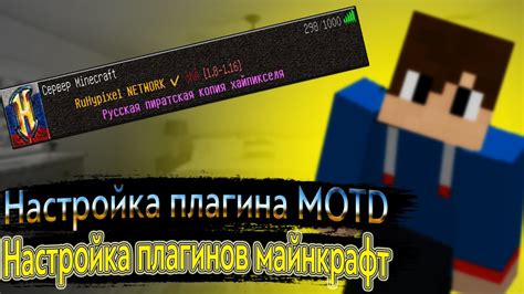 Настройка motd как средство влияния на впечатление о сервере